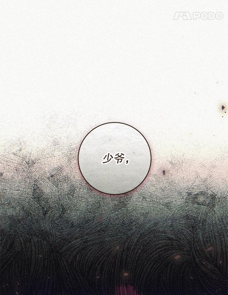 《做个恶女好安逸？》59.突发怪物潮 第118页
