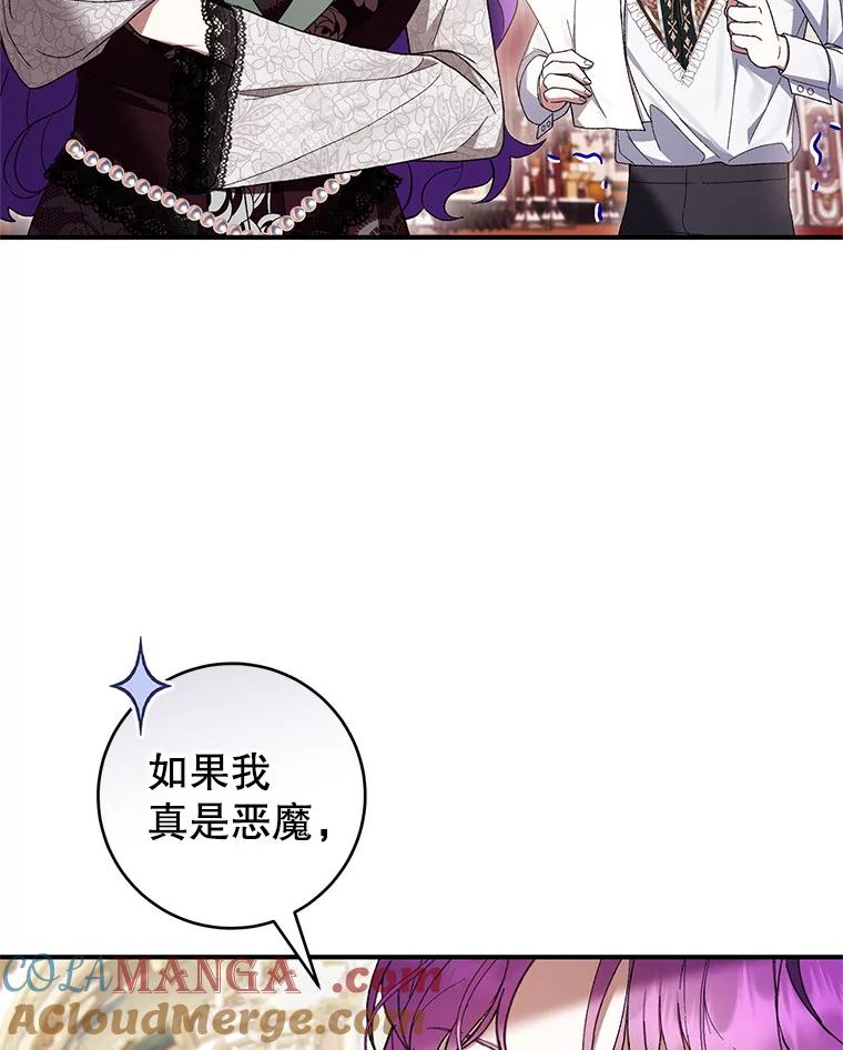 《做个恶女好安逸？》59.突发怪物潮 第73页