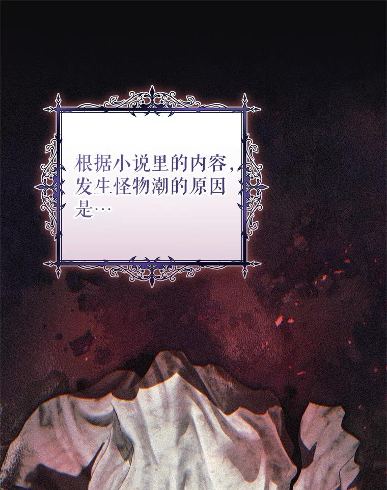 《做个恶女好安逸？》59.突发怪物潮 第95页
