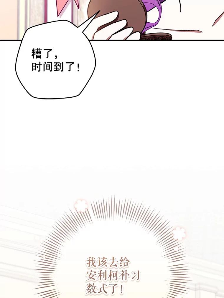 《做个恶女好安逸？》59.突发怪物潮 第110页