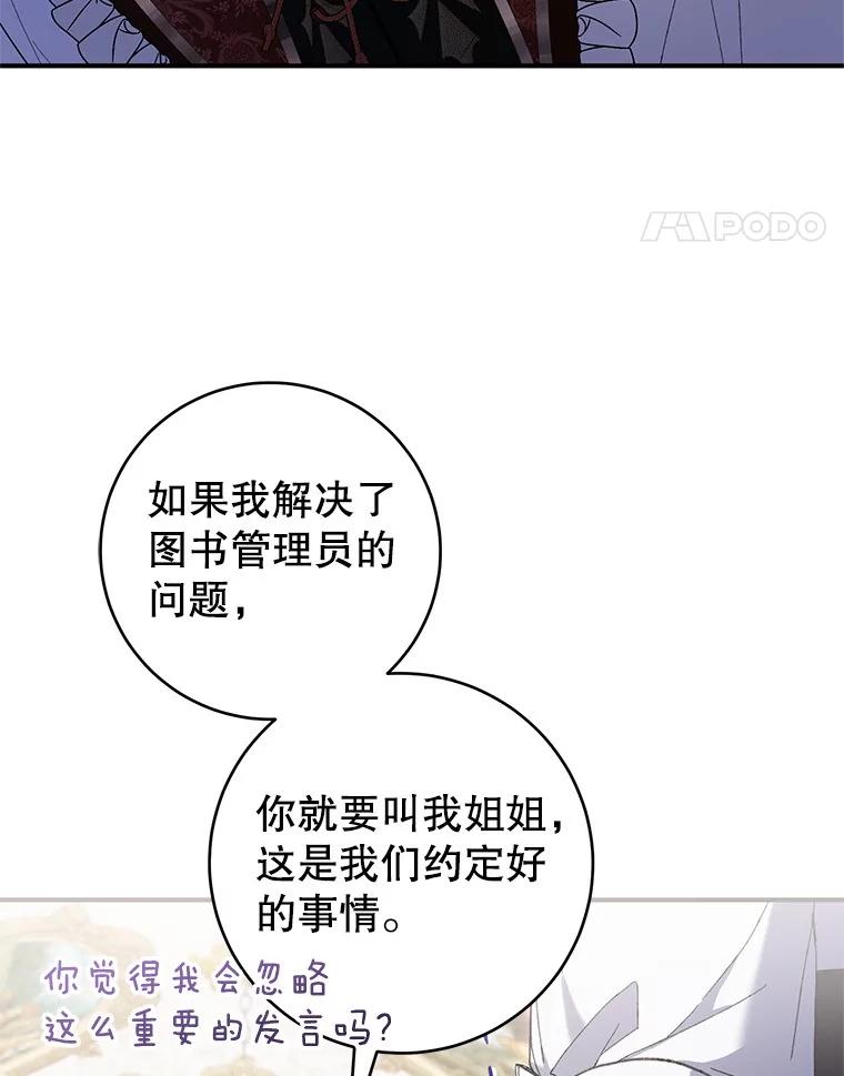 《做个恶女好安逸？》59.突发怪物潮 第64页