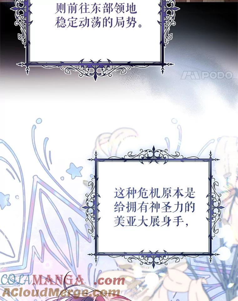 《做个恶女好安逸？》59.突发怪物潮 第101页