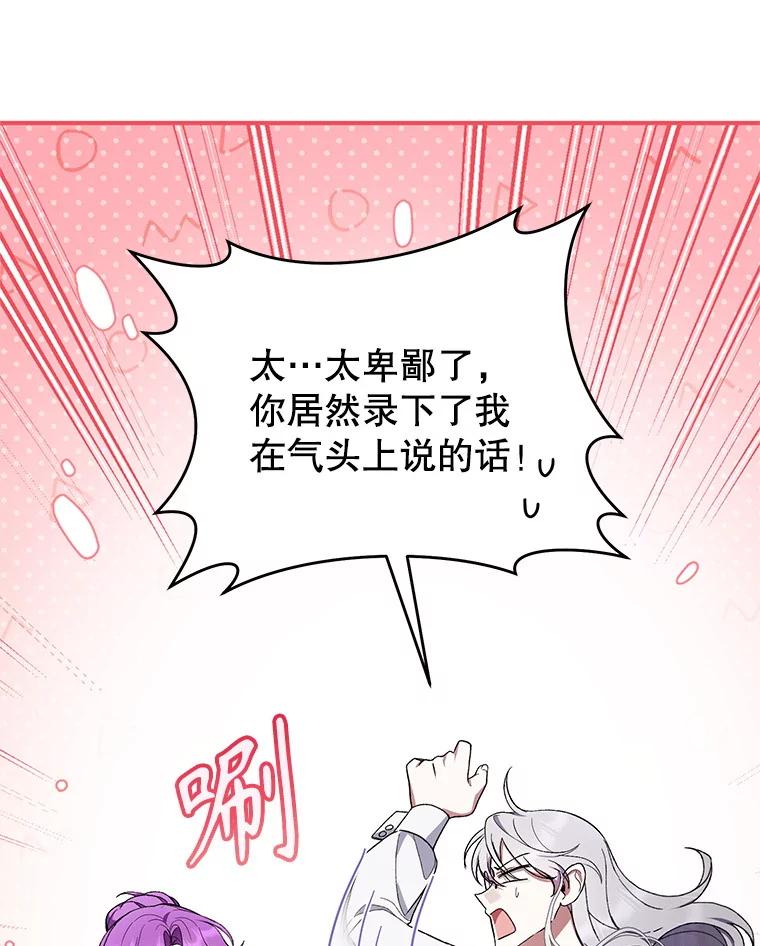 《做个恶女好安逸？》59.突发怪物潮 第66页