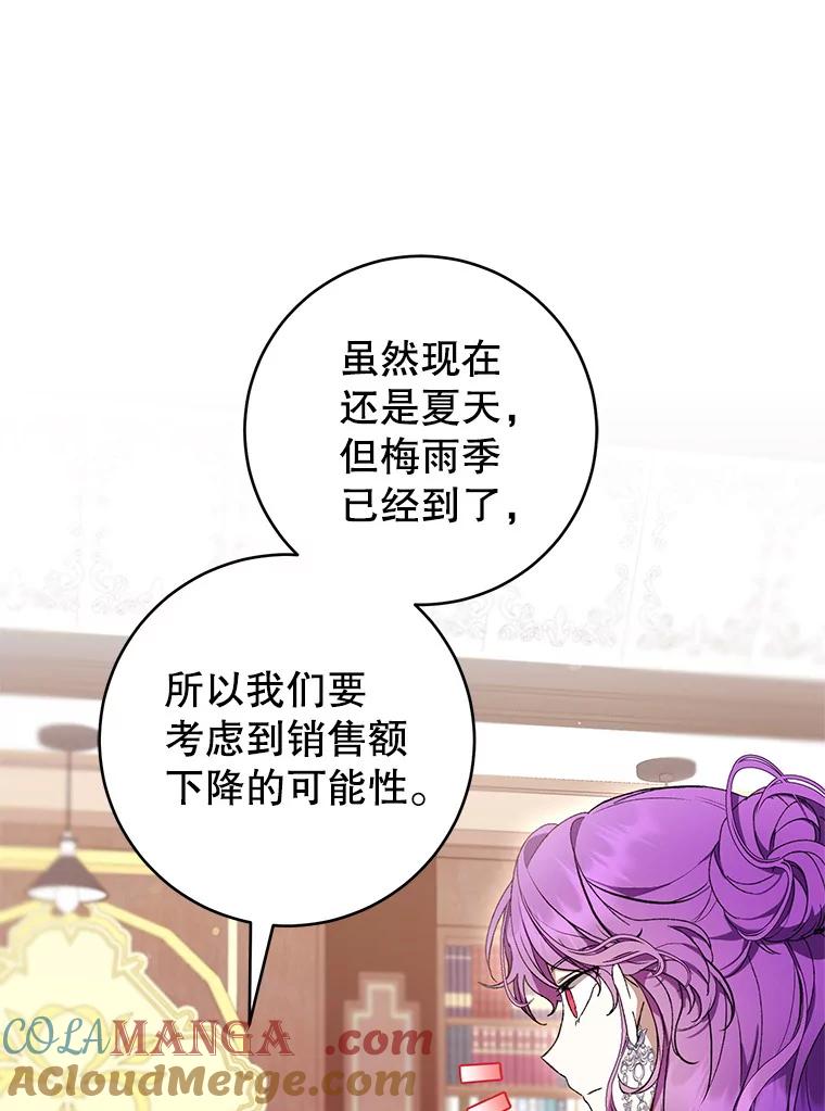 《做个恶女好安逸？》59.突发怪物潮 第29页