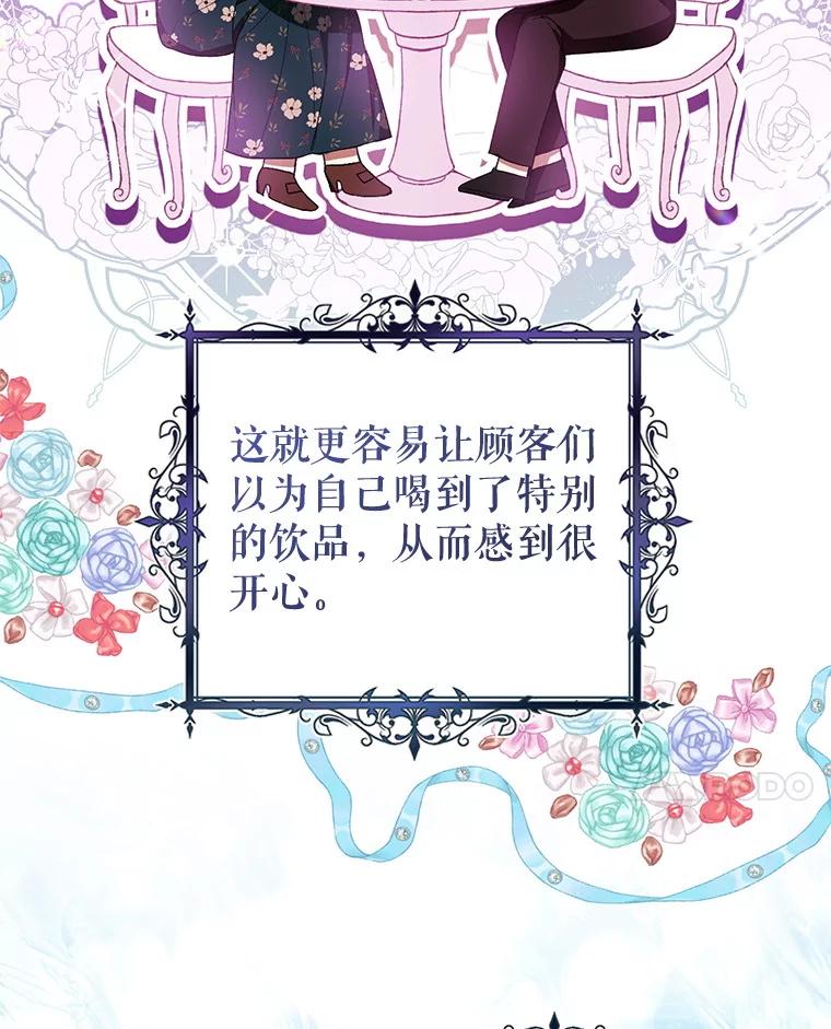 《做个恶女好安逸？》59.突发怪物潮 第23页