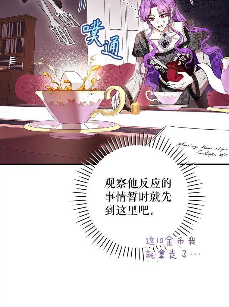 《做个恶女好安逸？》59.突发怪物潮 第8页