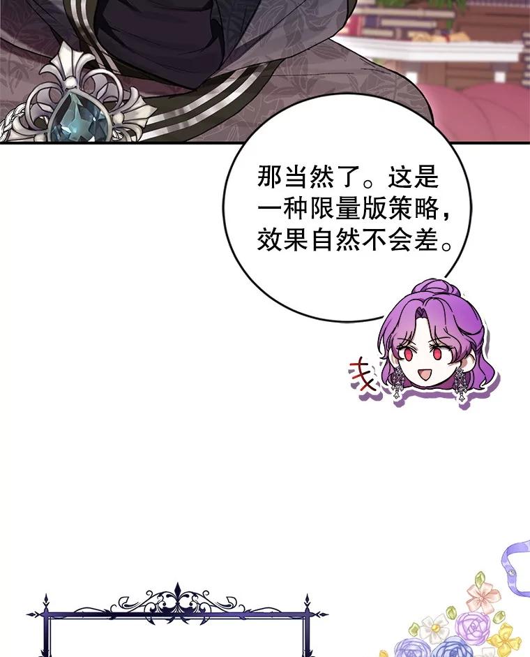 《做个恶女好安逸？》59.突发怪物潮 第19页