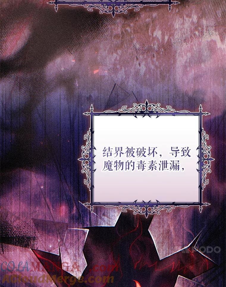 《做个恶女好安逸？》59.突发怪物潮 第97页