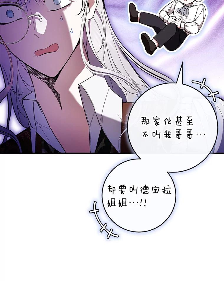 《做个恶女好安逸？》59.突发怪物潮 第76页