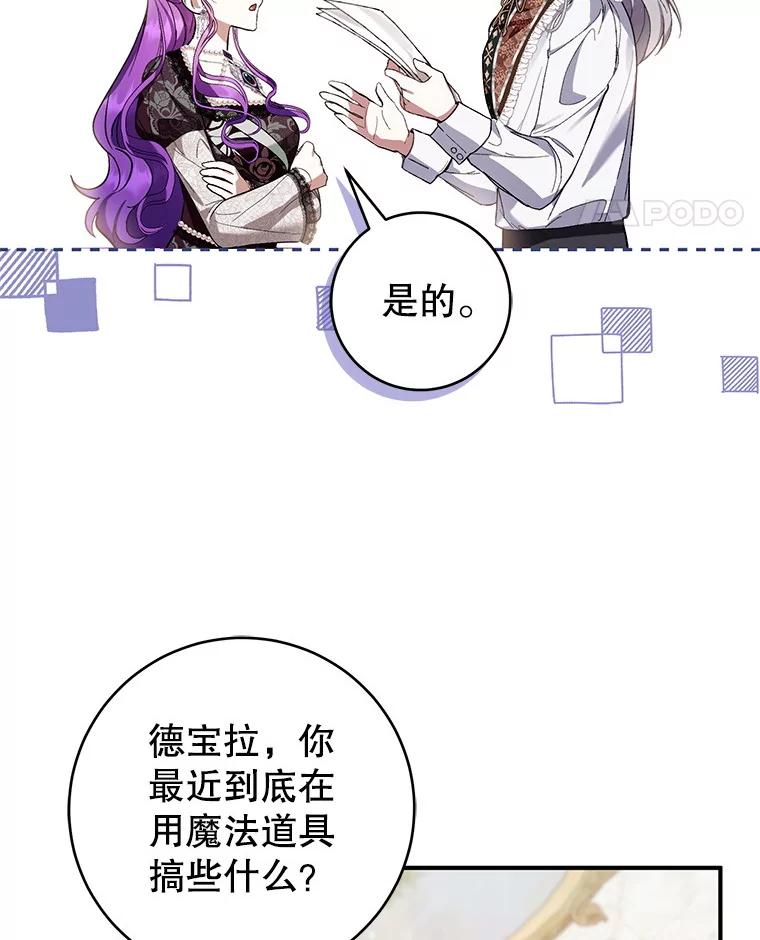 《做个恶女好安逸？》59.突发怪物潮 第47页