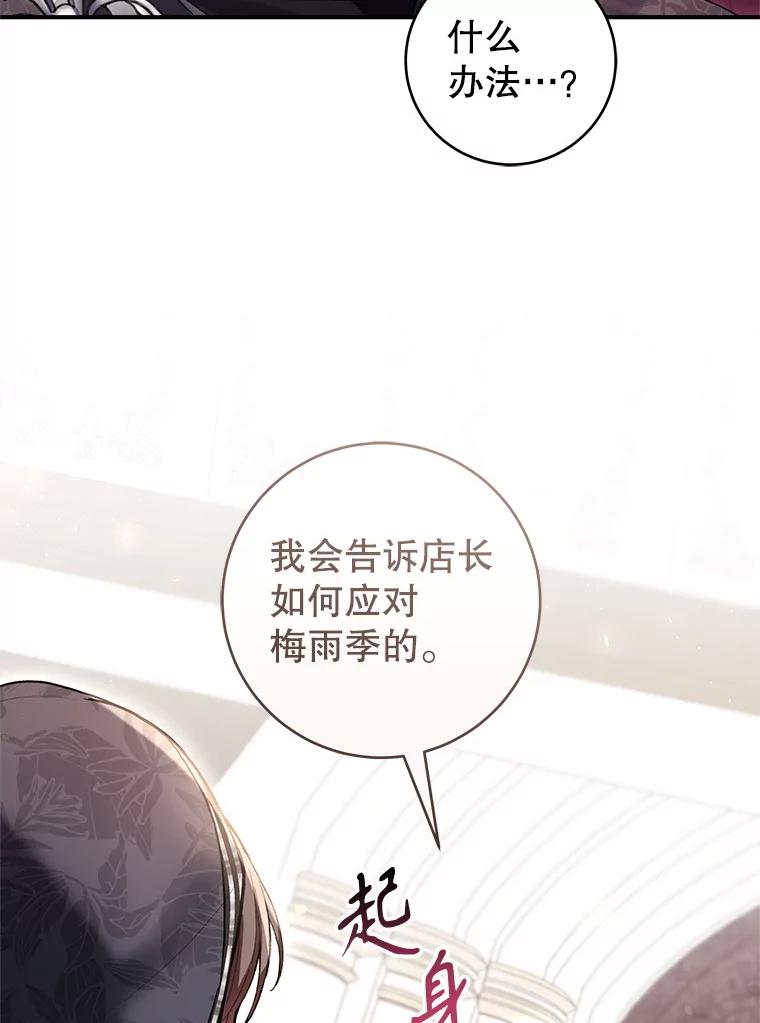 《做个恶女好安逸？》59.突发怪物潮 第32页