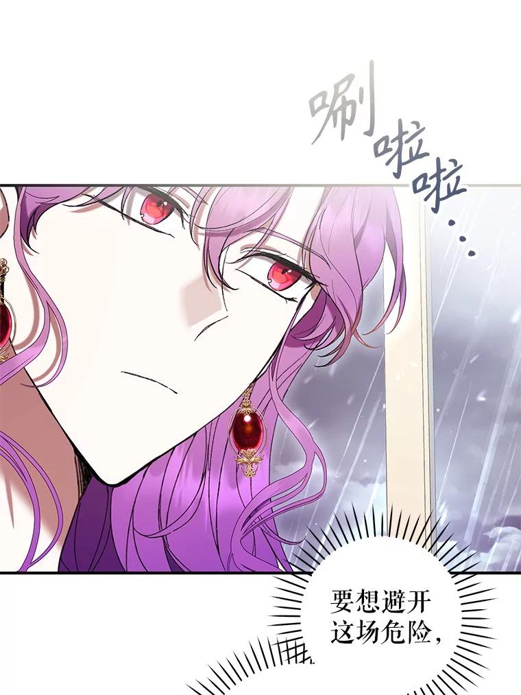 《做个恶女好安逸？》59.突发怪物潮 第106页