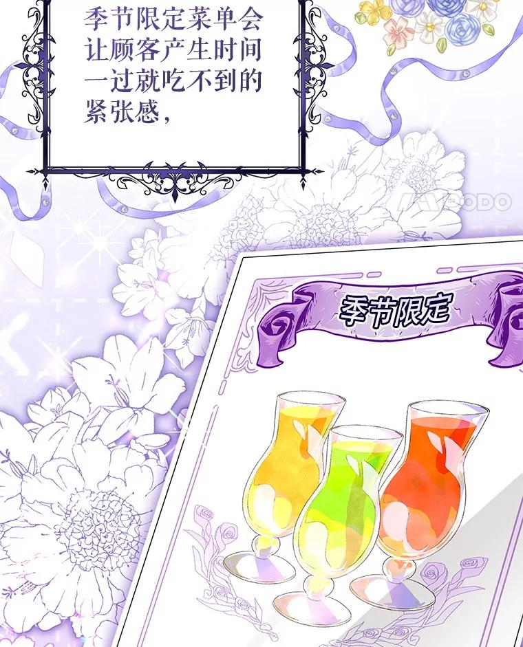 《做个恶女好安逸？》59.突发怪物潮 第20页
