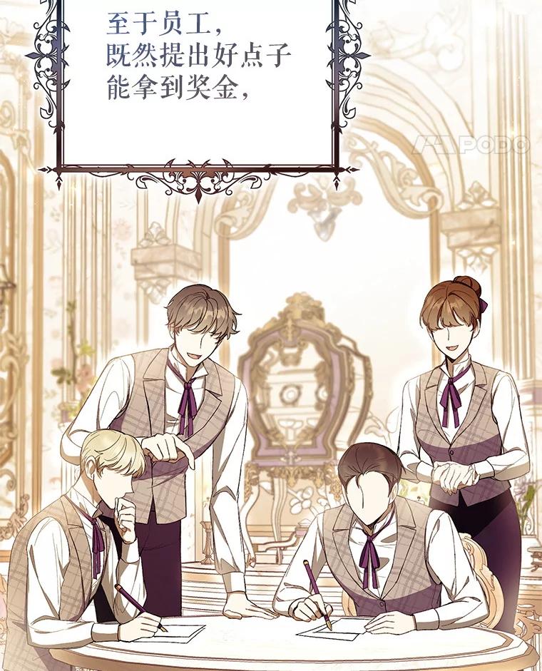 《做个恶女好安逸？》59.突发怪物潮 第27页