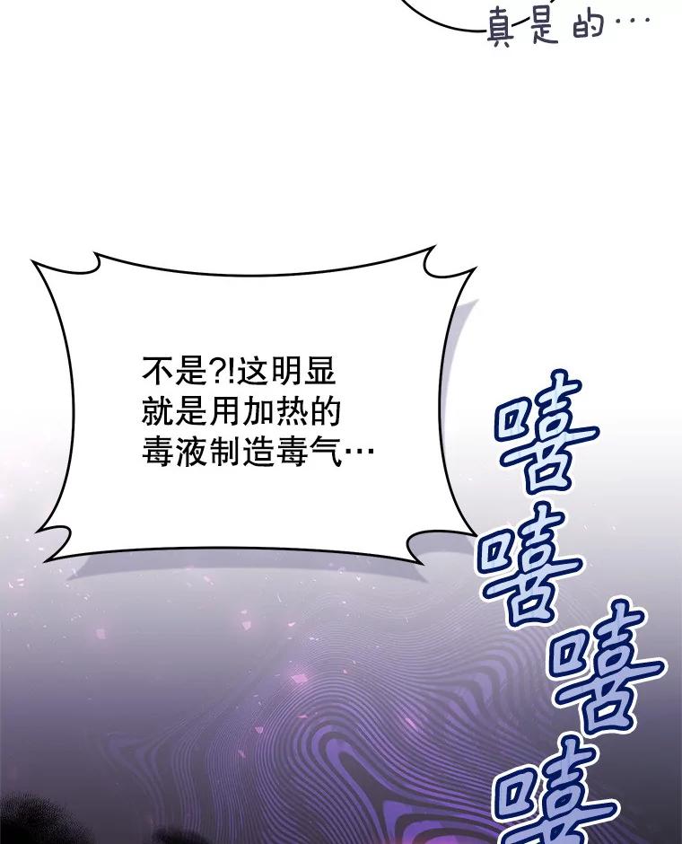 《做个恶女好安逸？》59.突发怪物潮 第51页