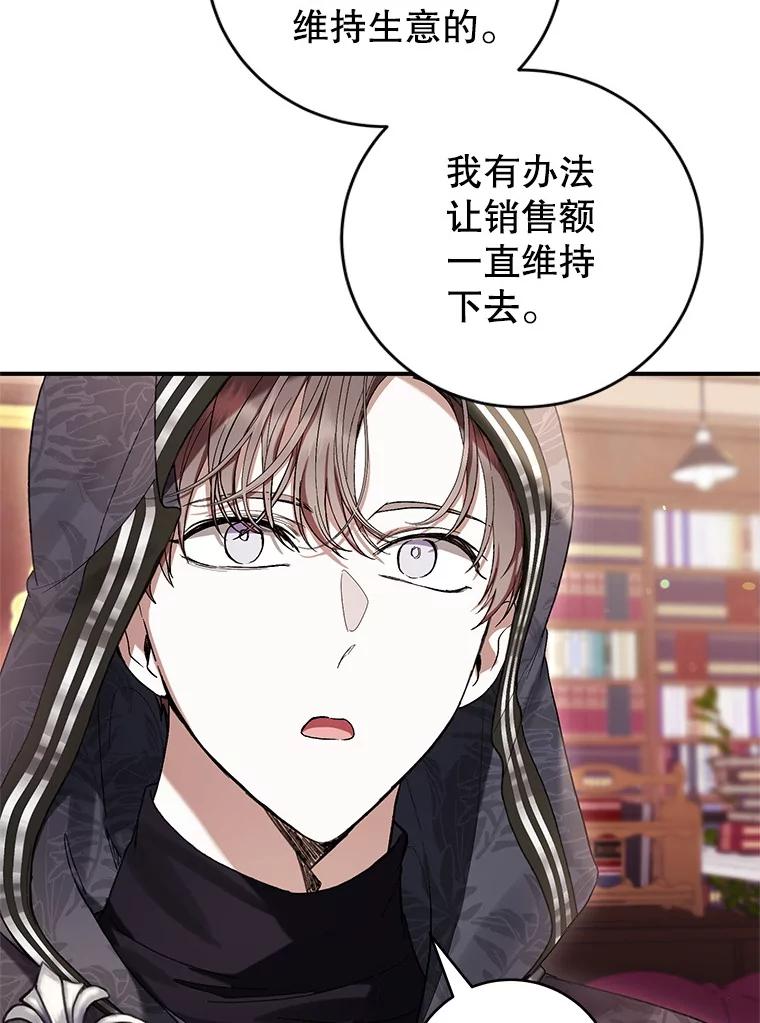 《做个恶女好安逸？》59.突发怪物潮 第31页