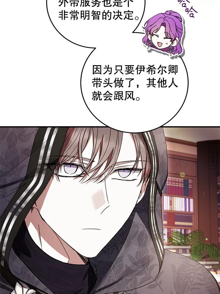 《做个恶女好安逸？》59.突发怪物潮 第6页