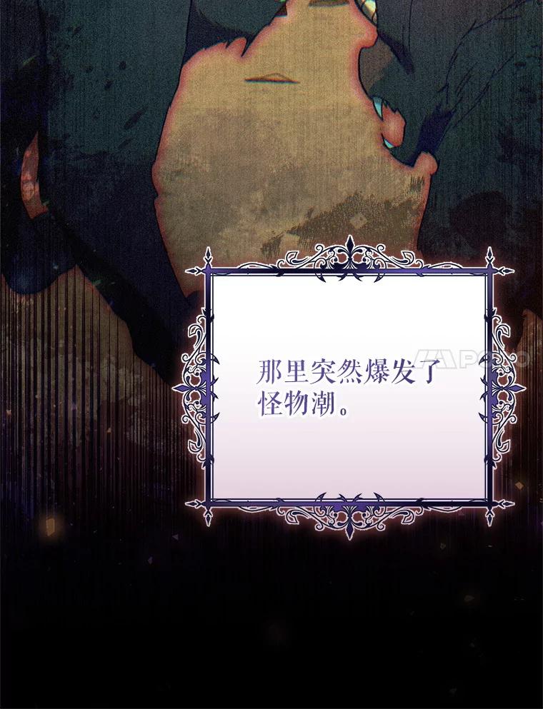 《做个恶女好安逸？》59.突发怪物潮 第94页