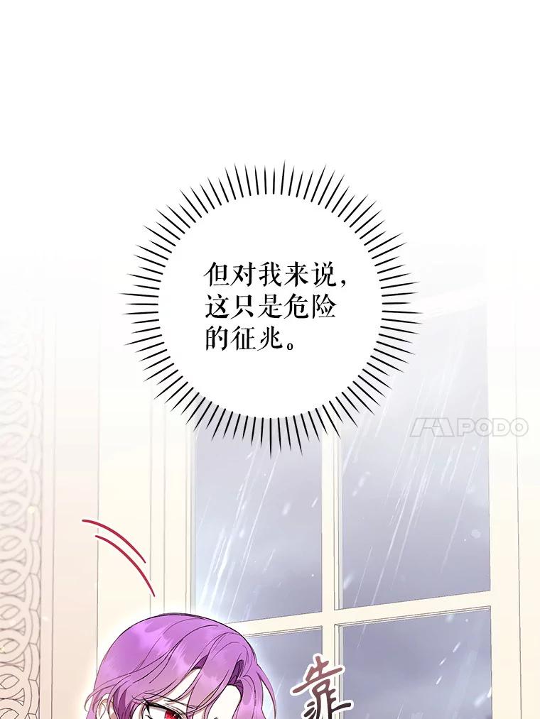 《做个恶女好安逸？》59.突发怪物潮 第104页