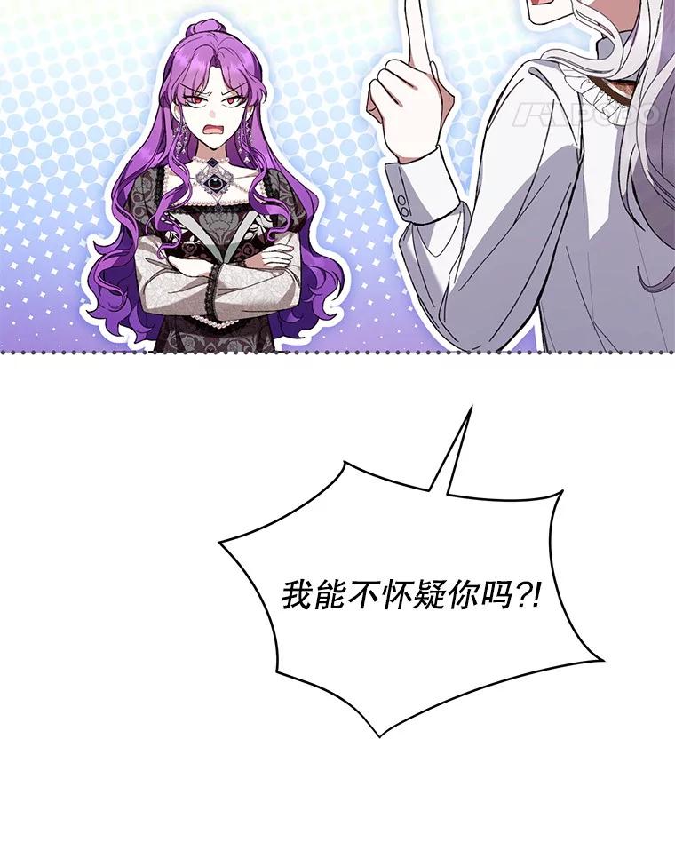 《做个恶女好安逸？》59.突发怪物潮 第54页
