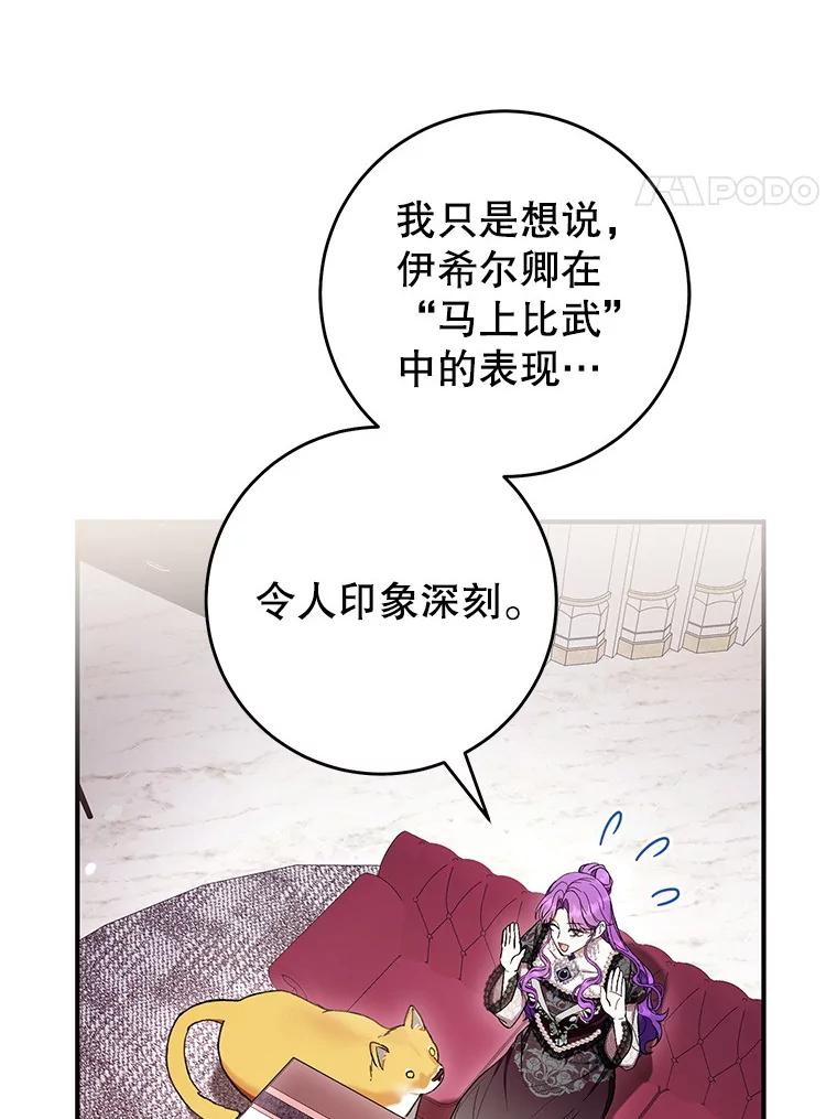 《做个恶女好安逸？》59.突发怪物潮 第4页