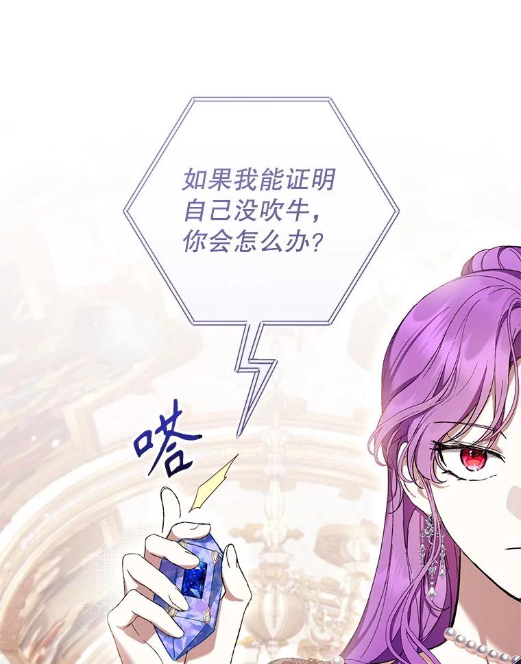 《做个恶女好安逸？》59.突发怪物潮 第59页