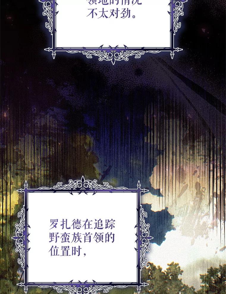 《做个恶女好安逸？》59.突发怪物潮 第92页