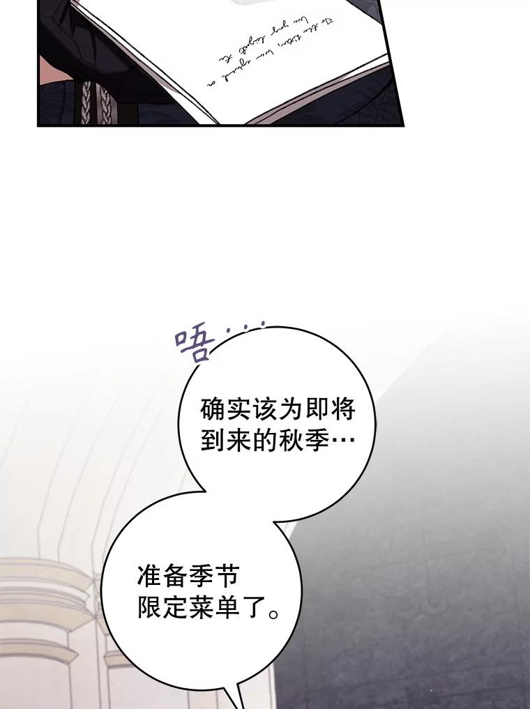 《做个恶女好安逸？》59.突发怪物潮 第12页