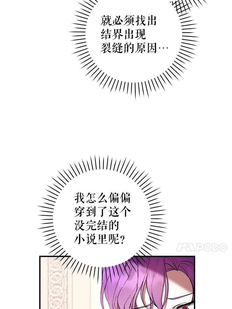《做个恶女好安逸？》59.突发怪物潮 第107页