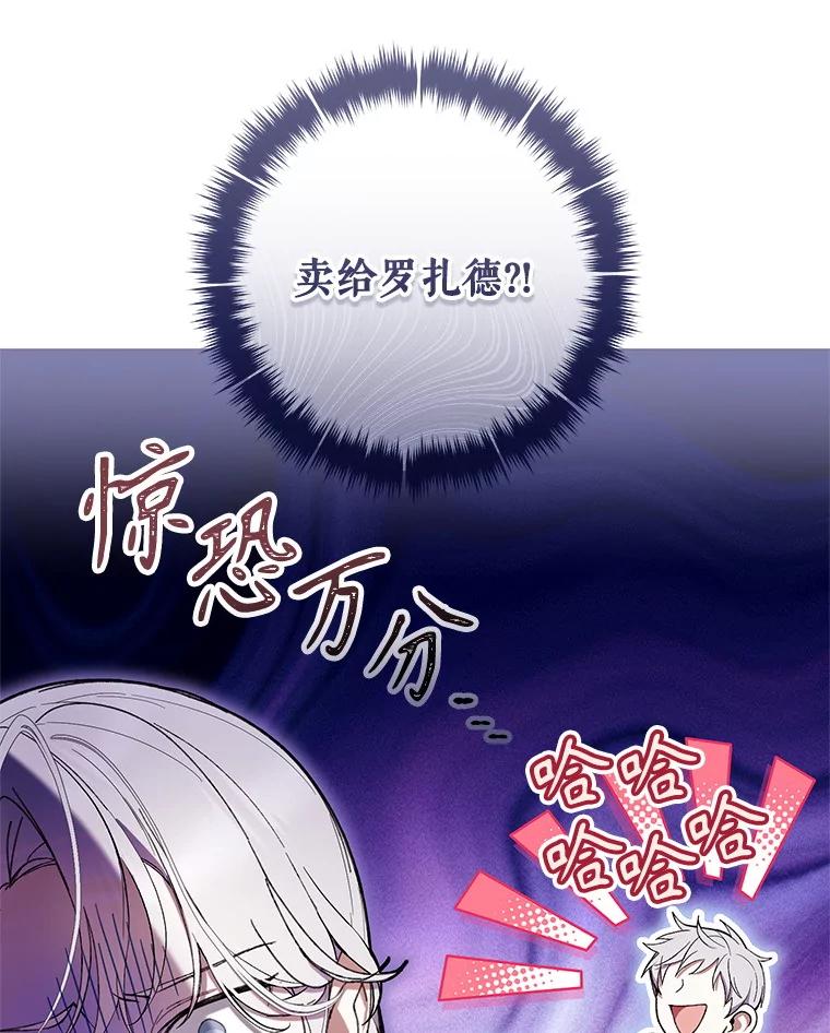《做个恶女好安逸？》59.突发怪物潮 第75页