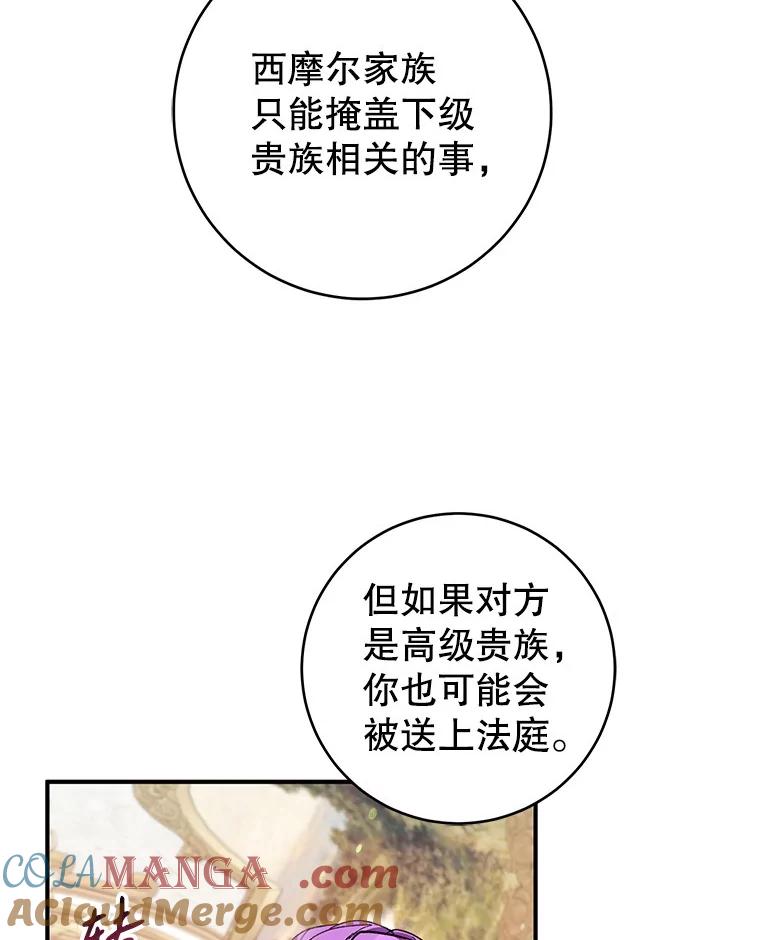 《做个恶女好安逸？》59.突发怪物潮 第49页