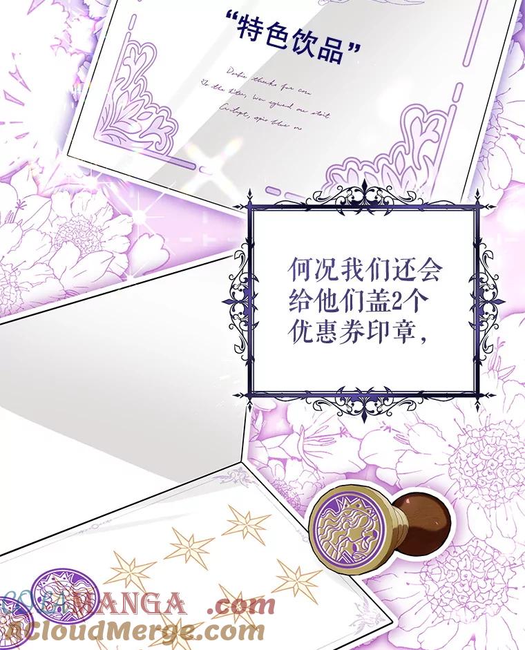《做个恶女好安逸？》59.突发怪物潮 第21页