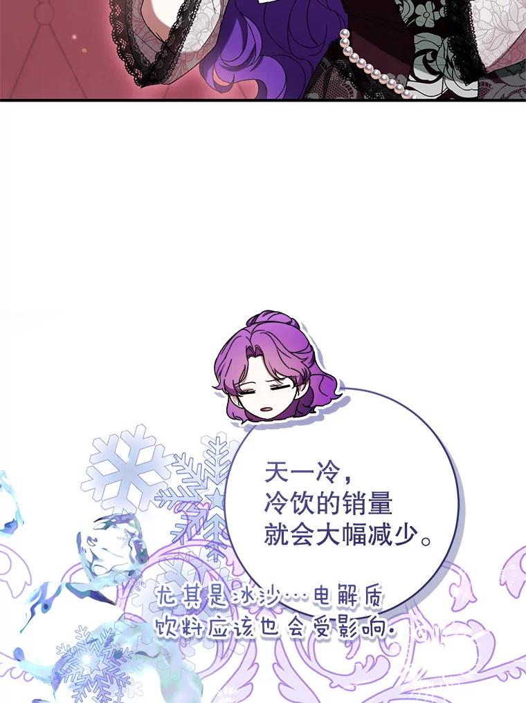 《做个恶女好安逸？》59.突发怪物潮 第14页