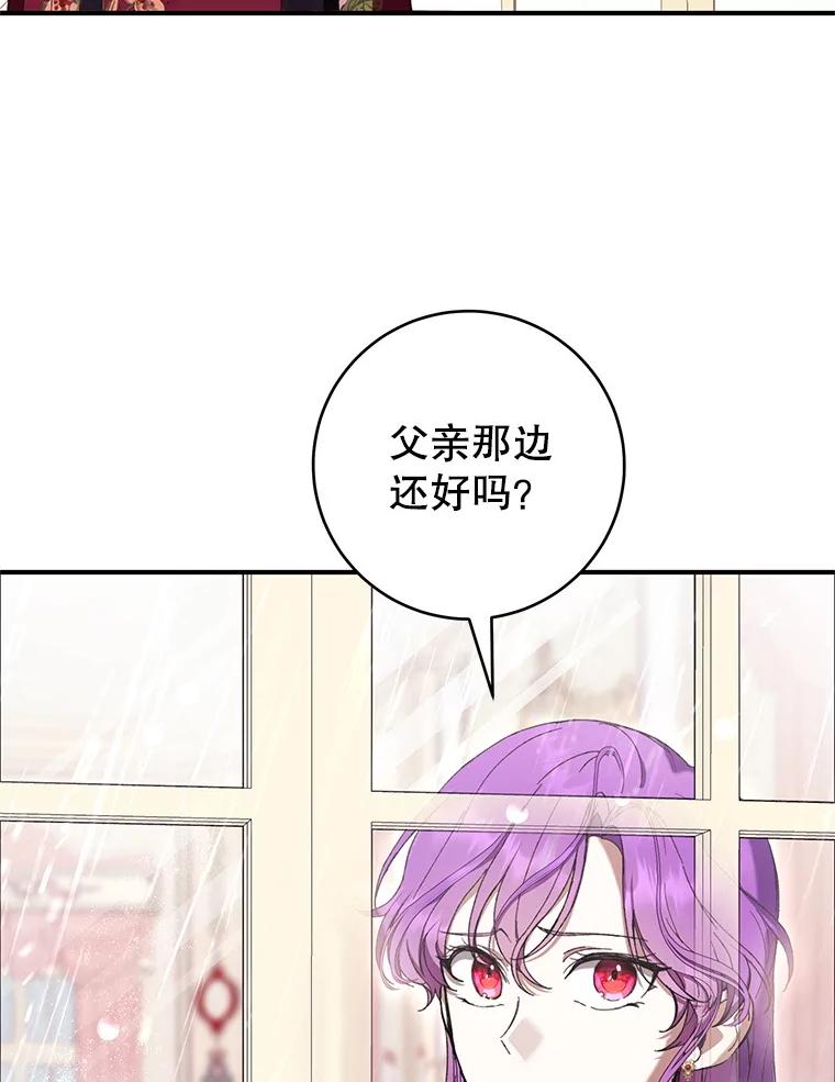 《做个恶女好安逸？》59.突发怪物潮 第90页