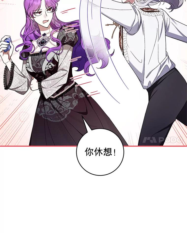 《做个恶女好安逸？》59.突发怪物潮 第67页