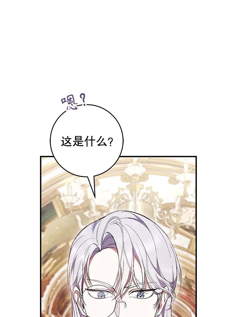 《做个恶女好安逸？》59.突发怪物潮 第44页