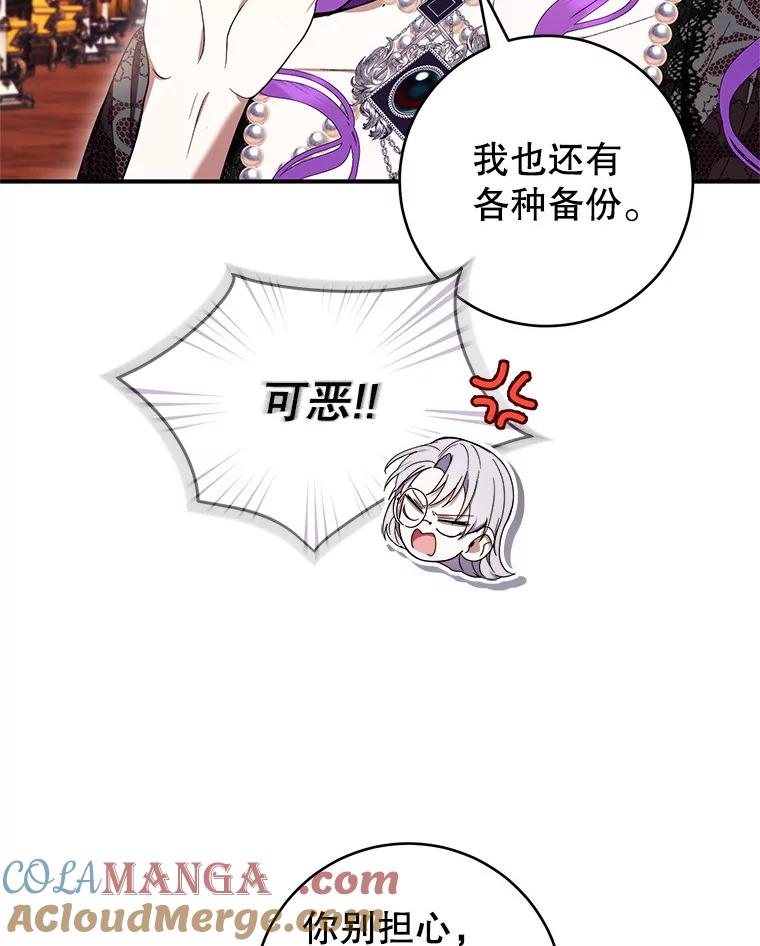 《做个恶女好安逸？》59.突发怪物潮 第69页