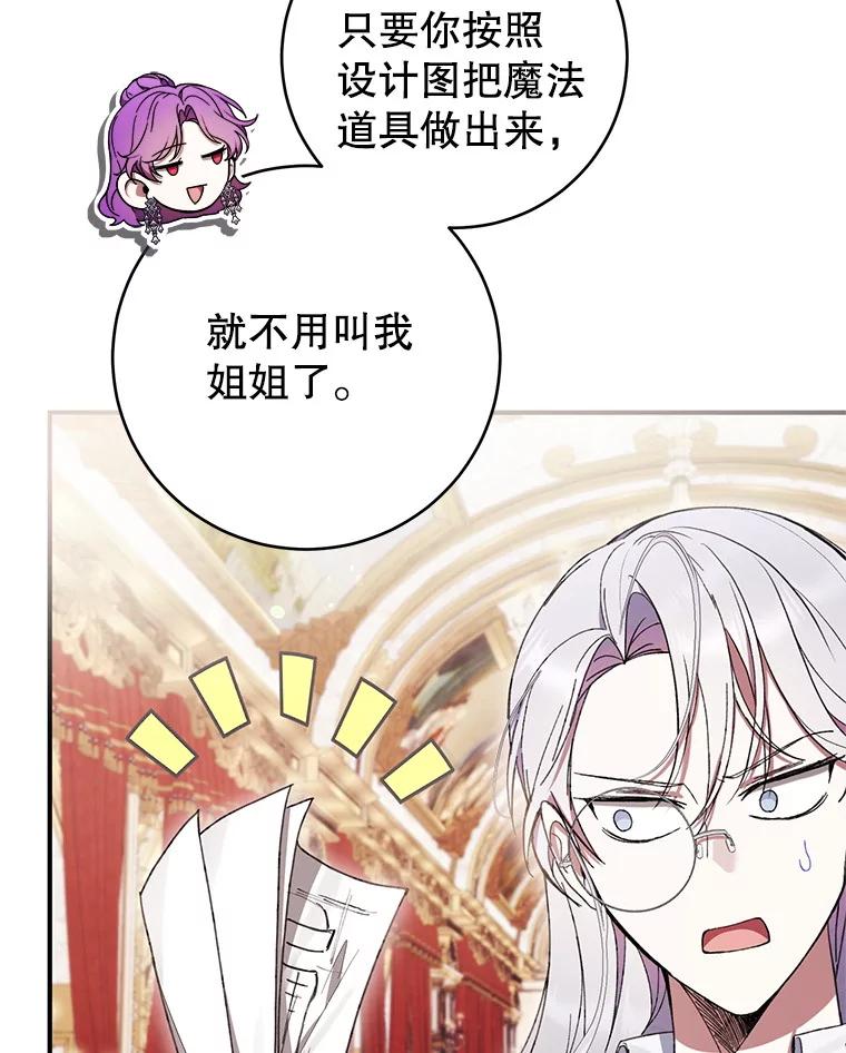 《做个恶女好安逸？》59.突发怪物潮 第70页