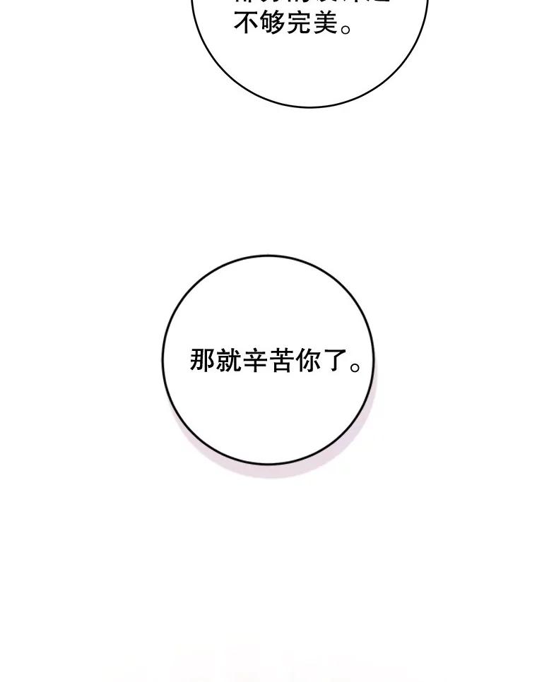 《做个恶女好安逸？》59.突发怪物潮 第83页