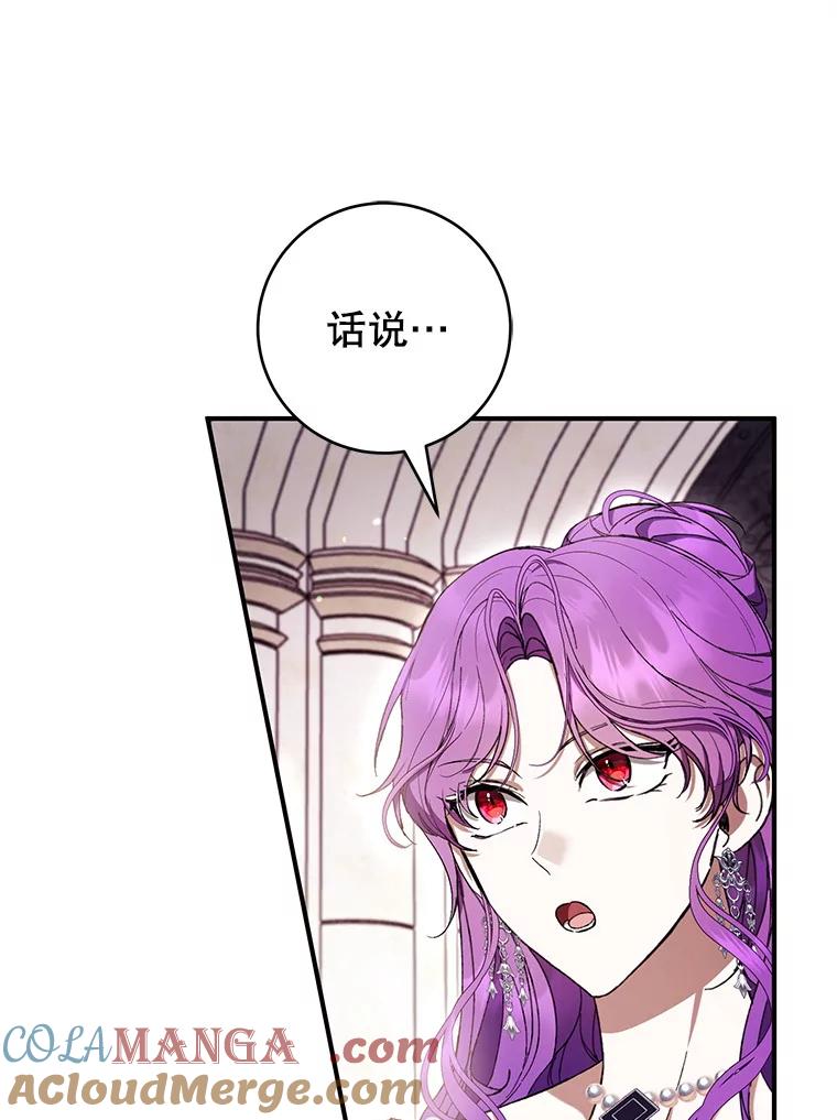 《做个恶女好安逸？》59.突发怪物潮 第9页