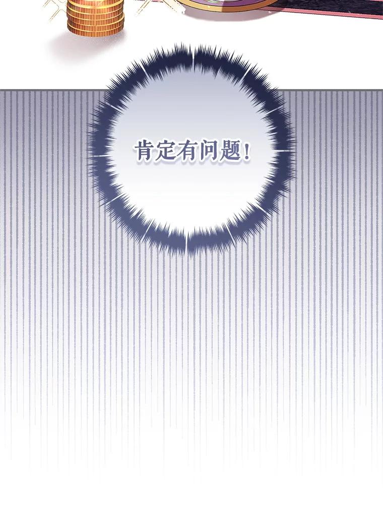 《做个恶女好安逸？》59.突发怪物潮 第3页