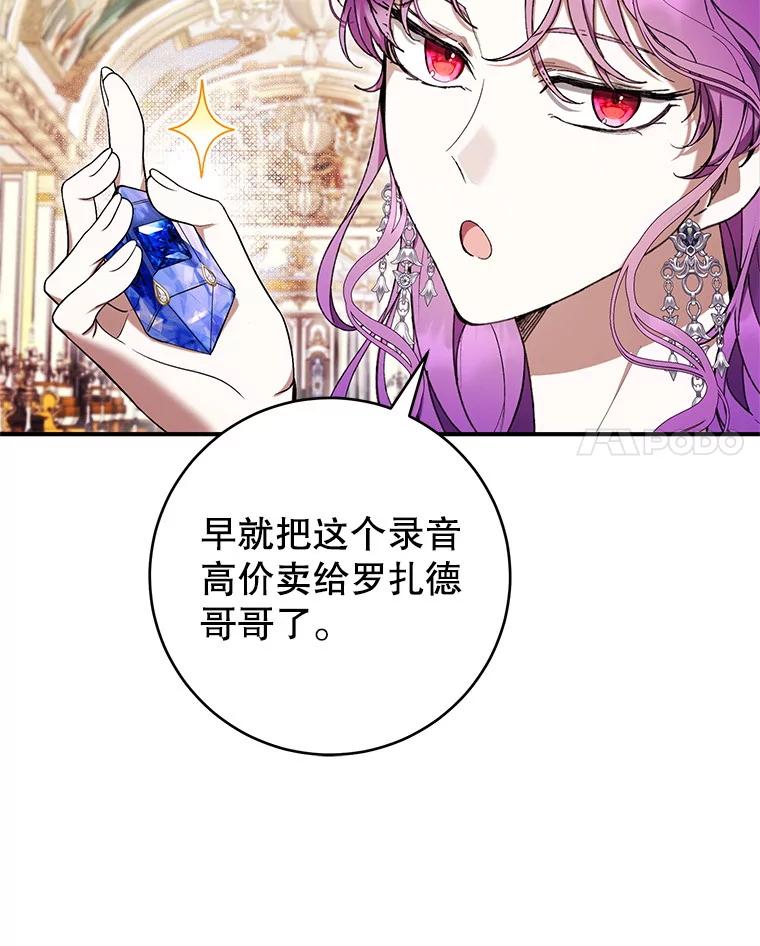 《做个恶女好安逸？》59.突发怪物潮 第74页