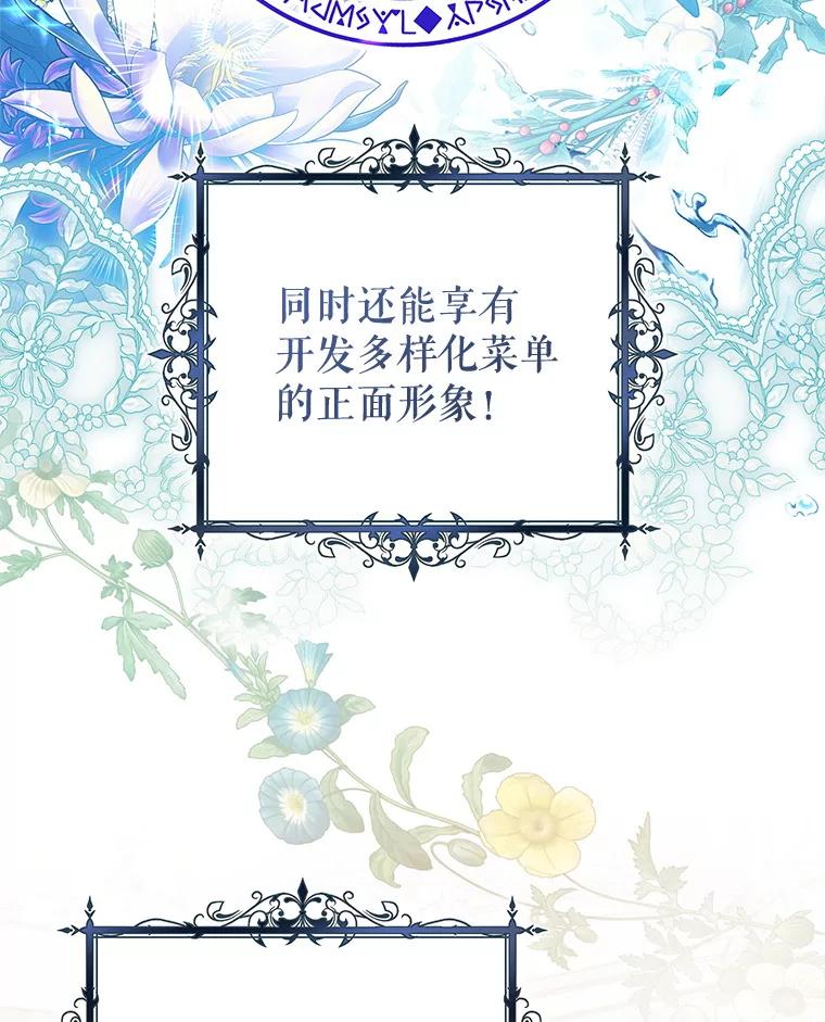 《做个恶女好安逸？》59.突发怪物潮 第26页