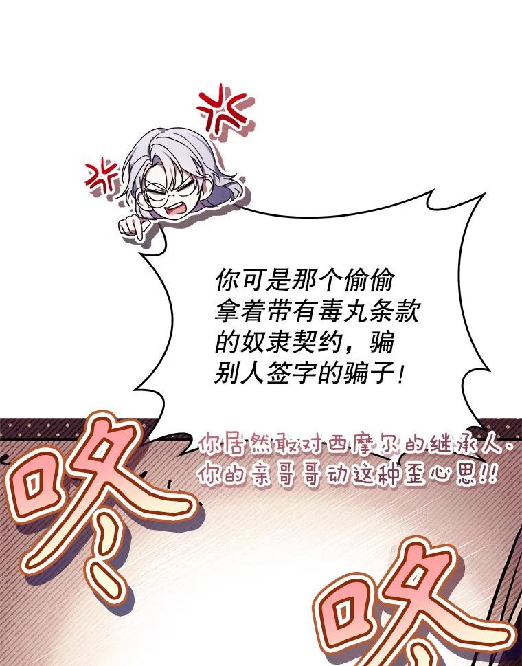 《做个恶女好安逸？》59.突发怪物潮 第55页