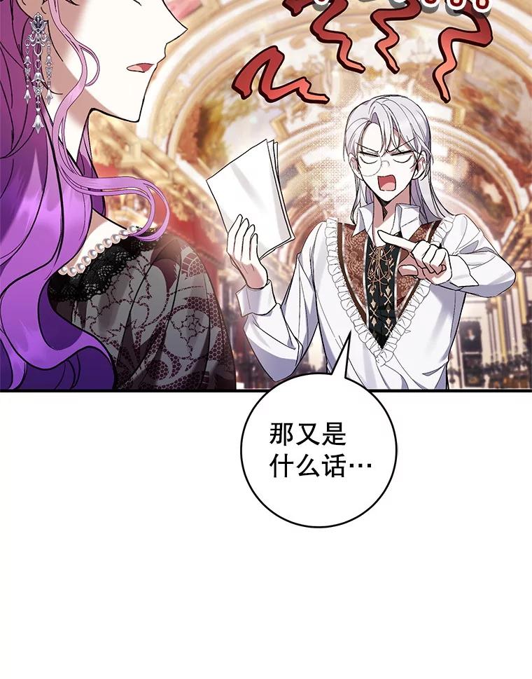《做个恶女好安逸？》59.突发怪物潮 第58页