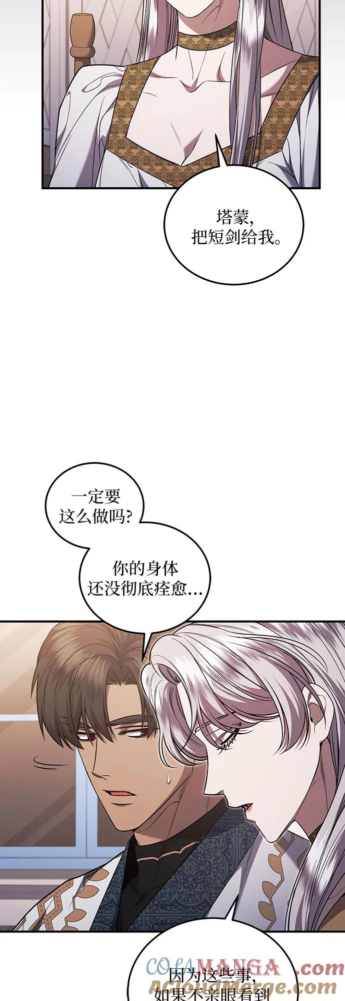 《是谁劫走了皇后》第65话 第22页