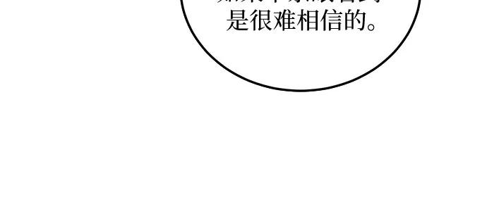 《是谁劫走了皇后》第65话 第23页