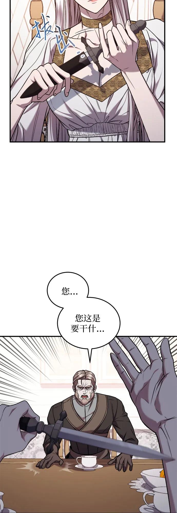 《是谁劫走了皇后》第65话 第26页
