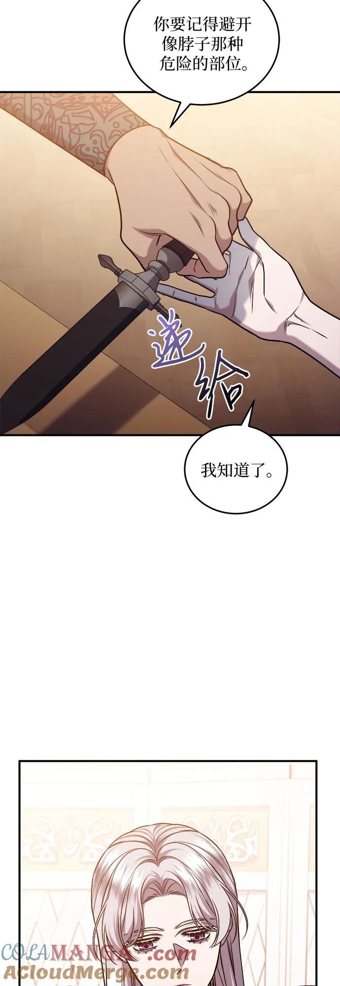 《是谁劫走了皇后》第65话 第25页