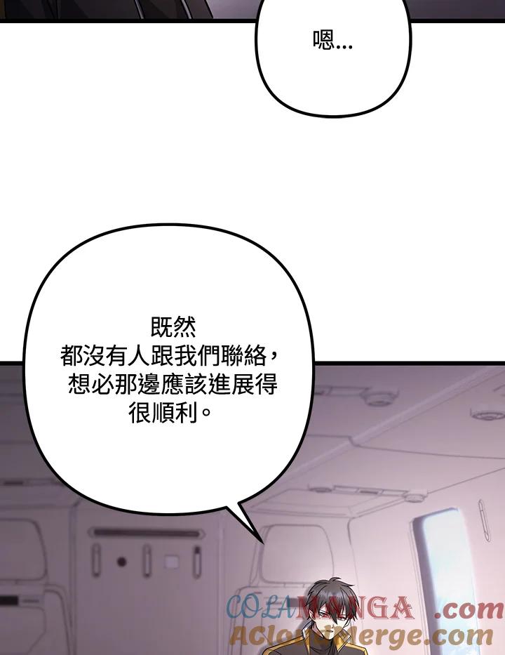 从满级开始升级 - 第70话 - 第105张图